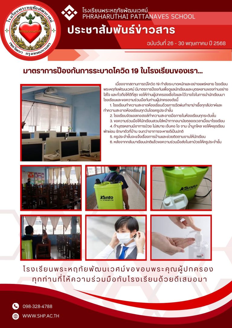 มาตรการป้องกันการระบาดโควิด 19